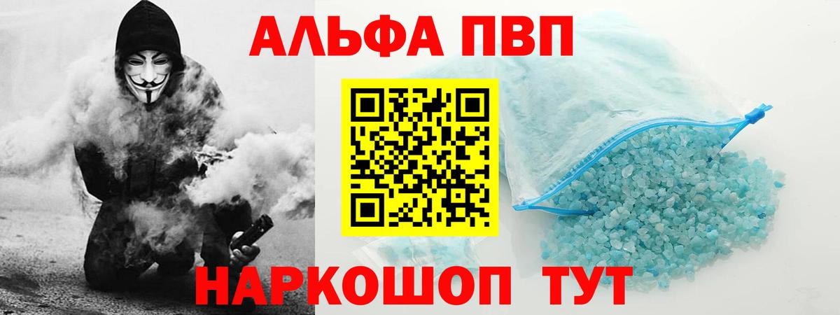 A-PVP  А ПВП СК  Камышин  Вход с VPN  Alfa_PVP Соль 