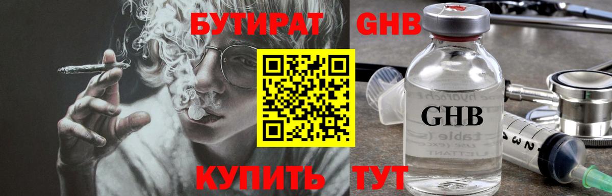 Камышин  Бутират Butirat  Вход с VPN 