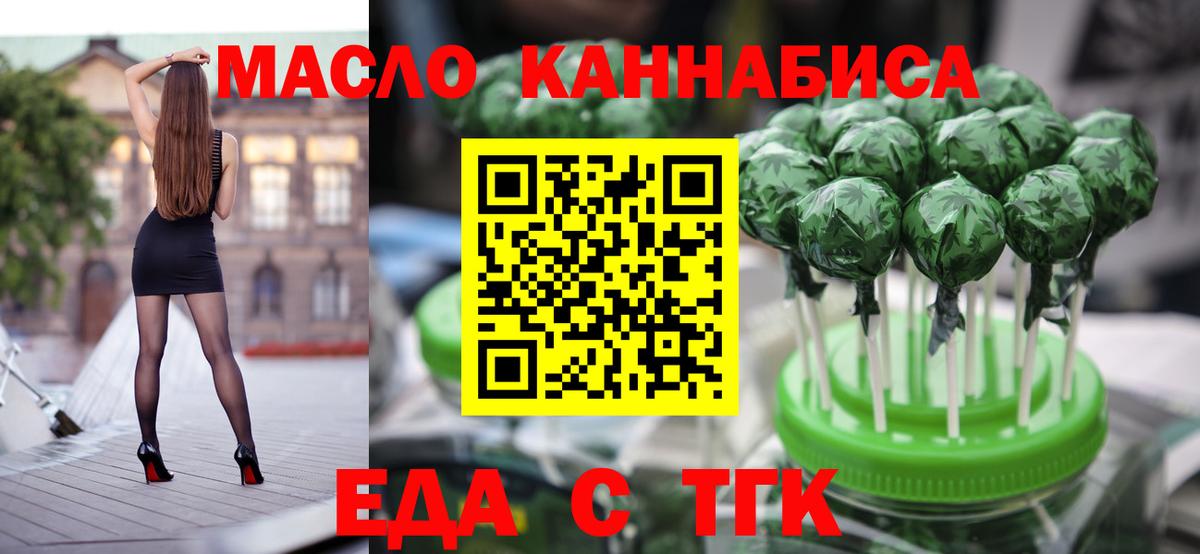 Еда ТГК конопля  Вход с VPN  Камышин 