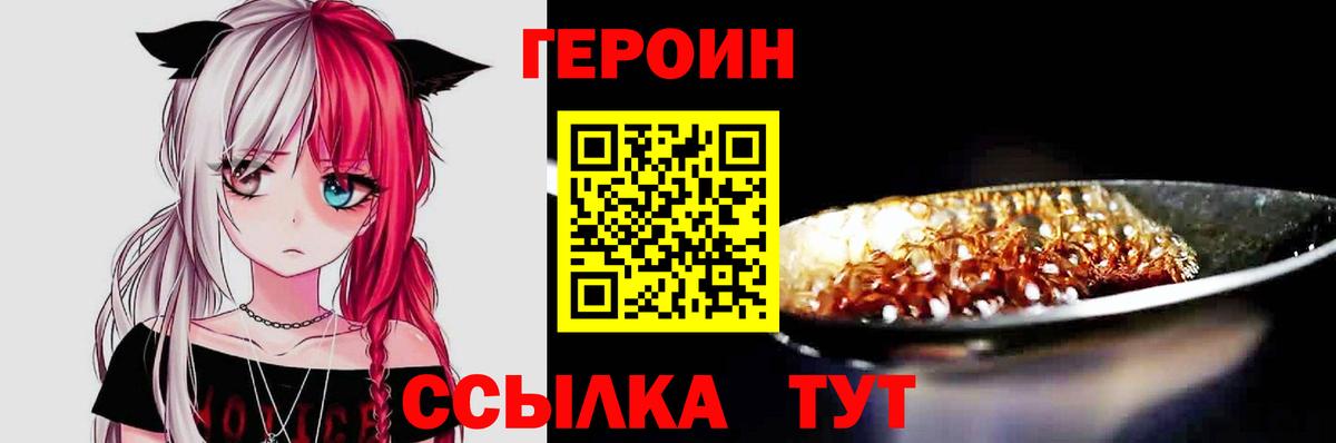Камышин  ГЕРОИН гречка  Вход с VPN 