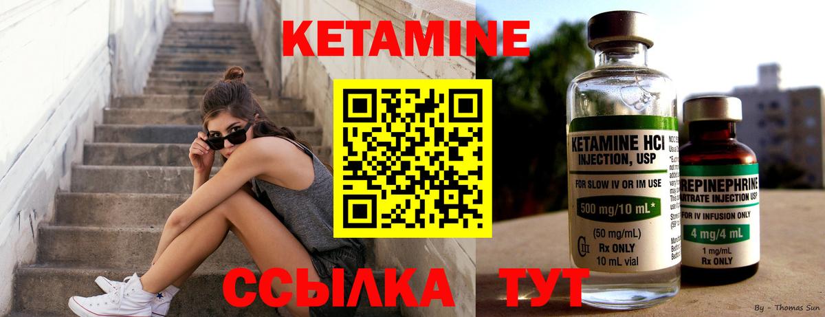Кетамин VHQ Камышин